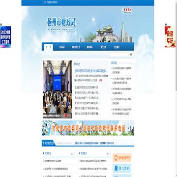 扬州市财政局