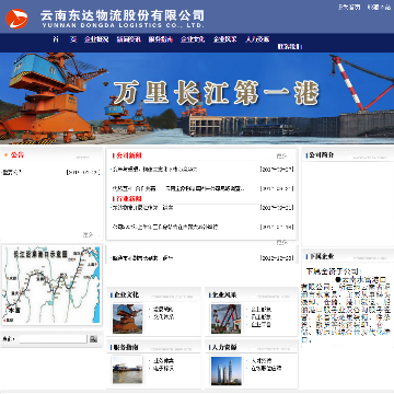 云南东达物流股份有限公司