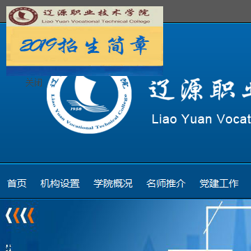 辽源职业技术学院