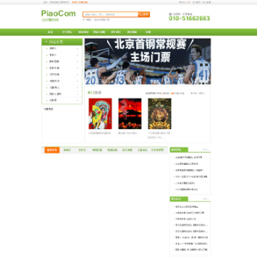 北京票务中心