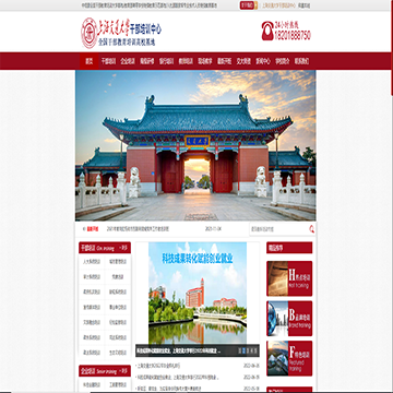 上海交通大学干部培训中心