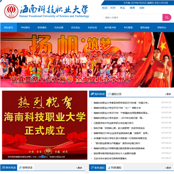 海南科技职业学院