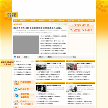 新疆消防网