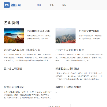 远山百科网