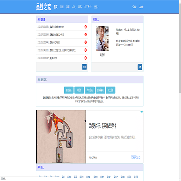 吴姓之家