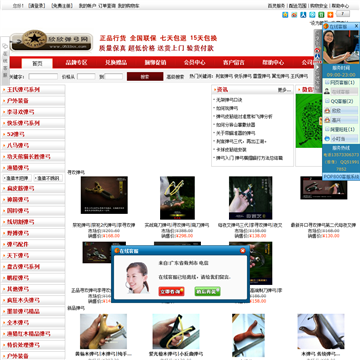 欣欣弹弓网