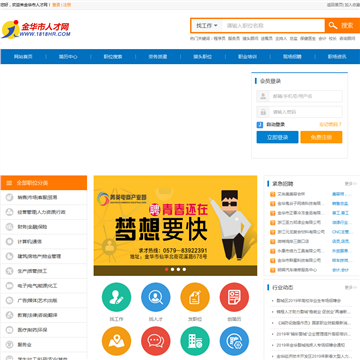 金华人才网
