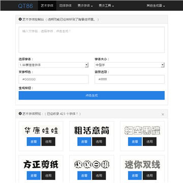 艺术字体在线生成器网站