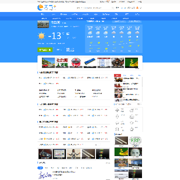 七台河天气预报