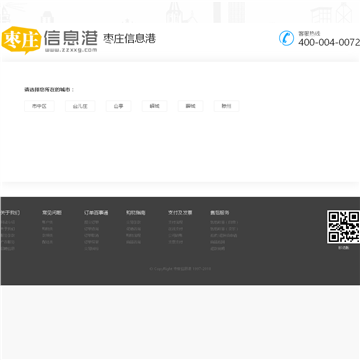 枣庄信息港