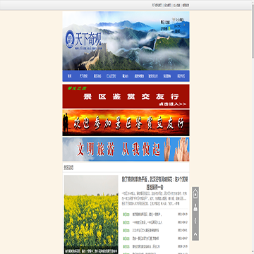 天下奇观