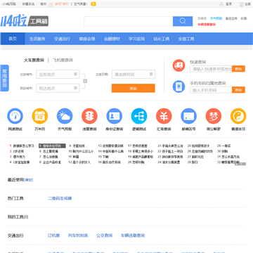 114啦工具箱