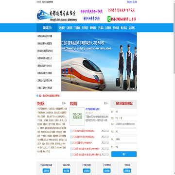 成都铁路专业学校