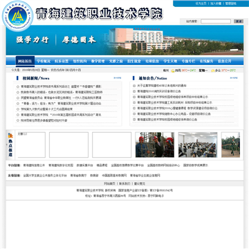 青海建筑职业技术学院