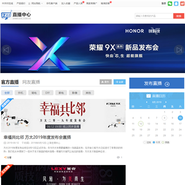 中关村直播频道