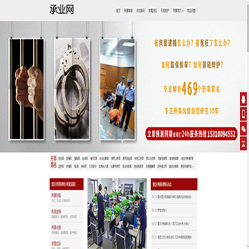重庆刑事律师网