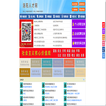 河南洛阳人才网