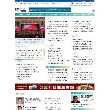 中国社会科学网社科院社科联频道