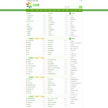 小故事网站