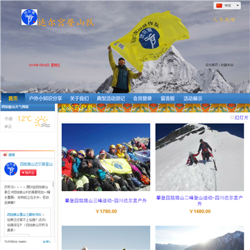 达尔宫登山协会