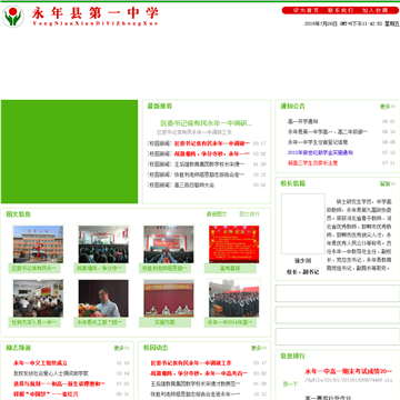 永年县第一中学