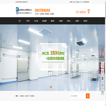 南宁亚翔净化工程有限责任公司