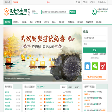 天堂纪念平台