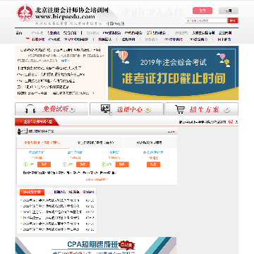 北京注册会计师协会培训网