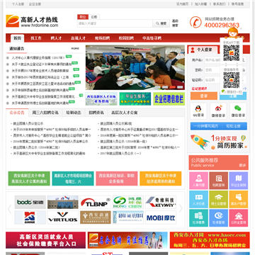 高新人才热线