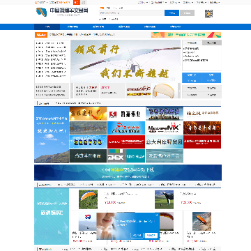 中国滑翔伞交易网