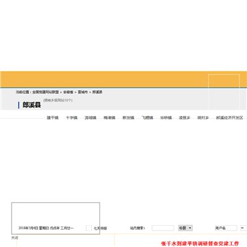 郎溪先锋网