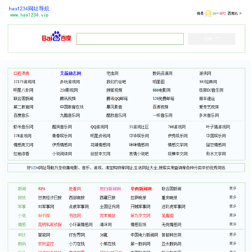 好1234网址导航