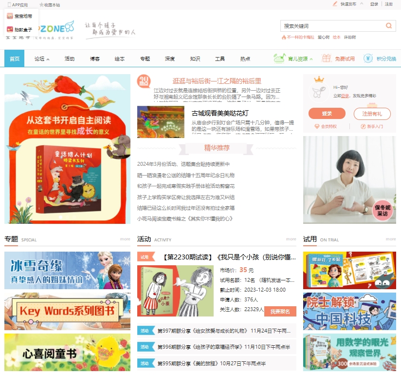 宝宝地带亲子阅读网