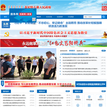 苏尼特右旗人民政府综合门户网站