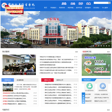 漳州卫生职业技术学院