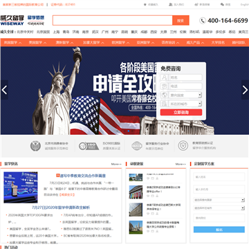 威久留学