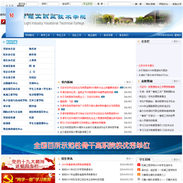 天津轻工职业技术学院