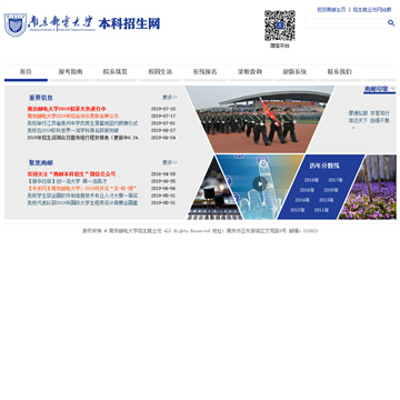 南京邮电大学本科招生网