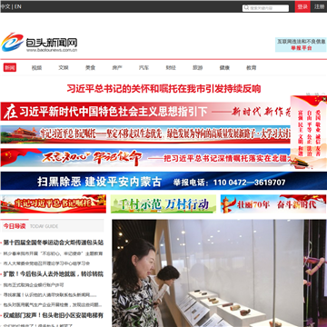 包头新闻网