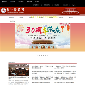 长沙医学院