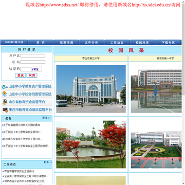 山东省中小学校舍信息管理平台