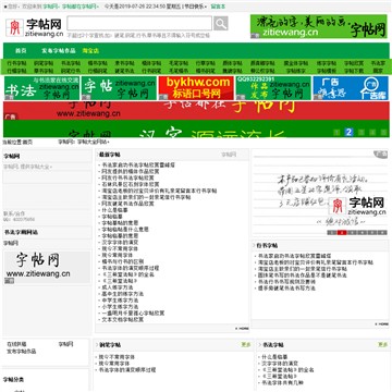 字帖网
