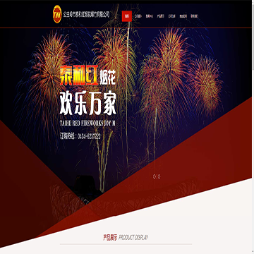 公主岭市泰和红烟花爆竹有限公司