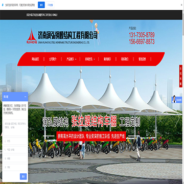 济南润弘钢膜结构工程有限公司