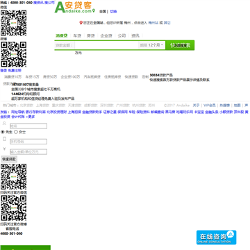 安贷客