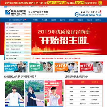 四川新华电脑学校