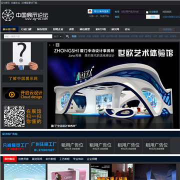 中国展示论坛