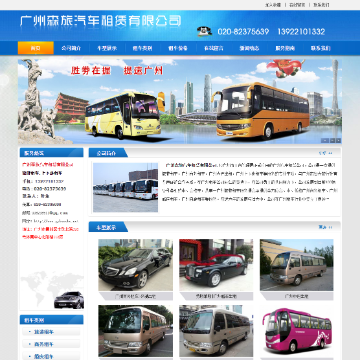 广州森旅汽车租赁有限公司