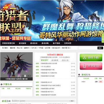 琵琶网狩猎者联盟