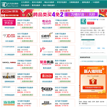 天天进优惠券网
